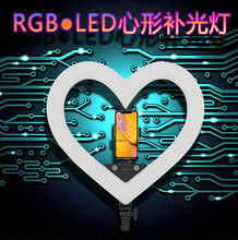 18寸RGB彩色爱心形直播灯补光灯主播美颜网红美光灯LED摄影灯