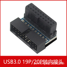 台式电脑主板USB3.019P20P直立插线针座转90度转向弯头装机走线器