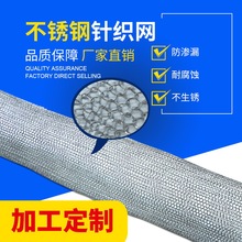 批发零售金属丝套管网 钢丝针织网套 不锈钢针织网管