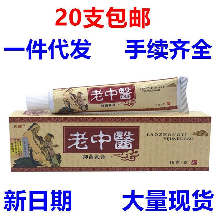 老中医乳膏 天赋老中医软膏新货一件代发-阿里巴巴