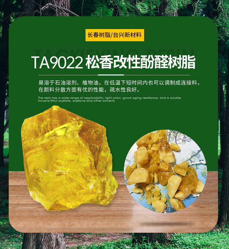 定制优质酚醛树脂 9022酚醛树脂 油墨油漆用松香树脂改性酚醛树脂