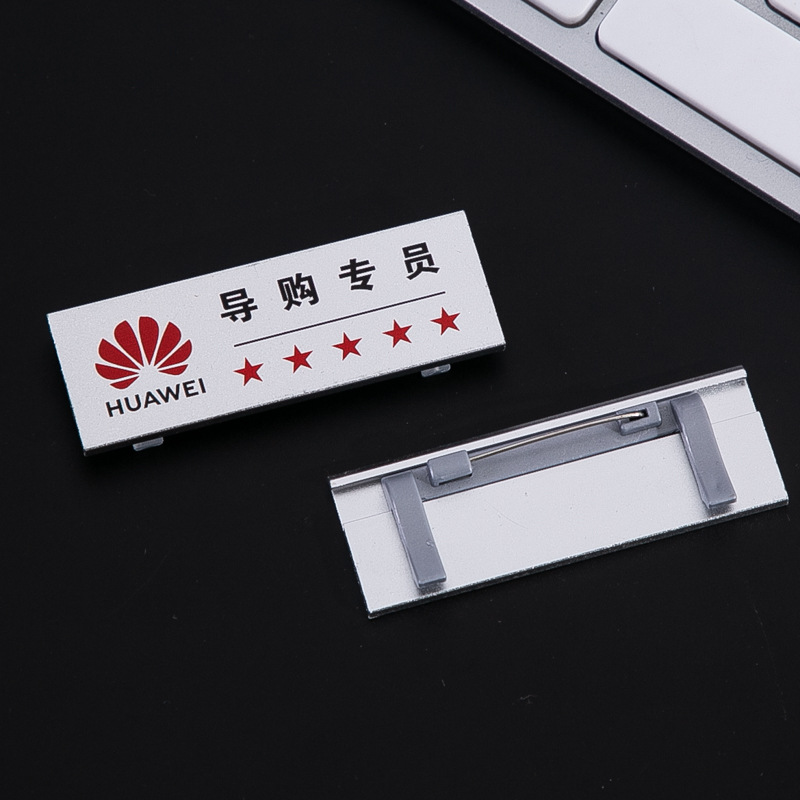 华为铝合金胸牌现货员工进出公司姓名牌工作牌名字别针号码牌定制