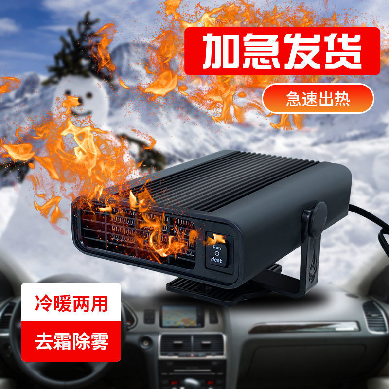 Car Heater 12v24v Heating Cross-Border Electric Heater Defrost Demist Generation Car Warm Air Blower