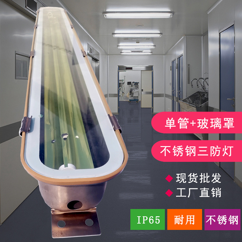 单管不锈钢三防灯 玻璃罩三防灯支架电厂铁路三防灯外壳套件