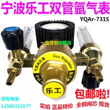 乐工新款双管氩气表全铜阀芯YQAr-731S双头流量计减压阀省气双筒