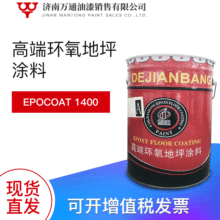 环氧树脂地坪涂料 EPOCOAT-1400厂房医院实验室防静电直流 地坪漆