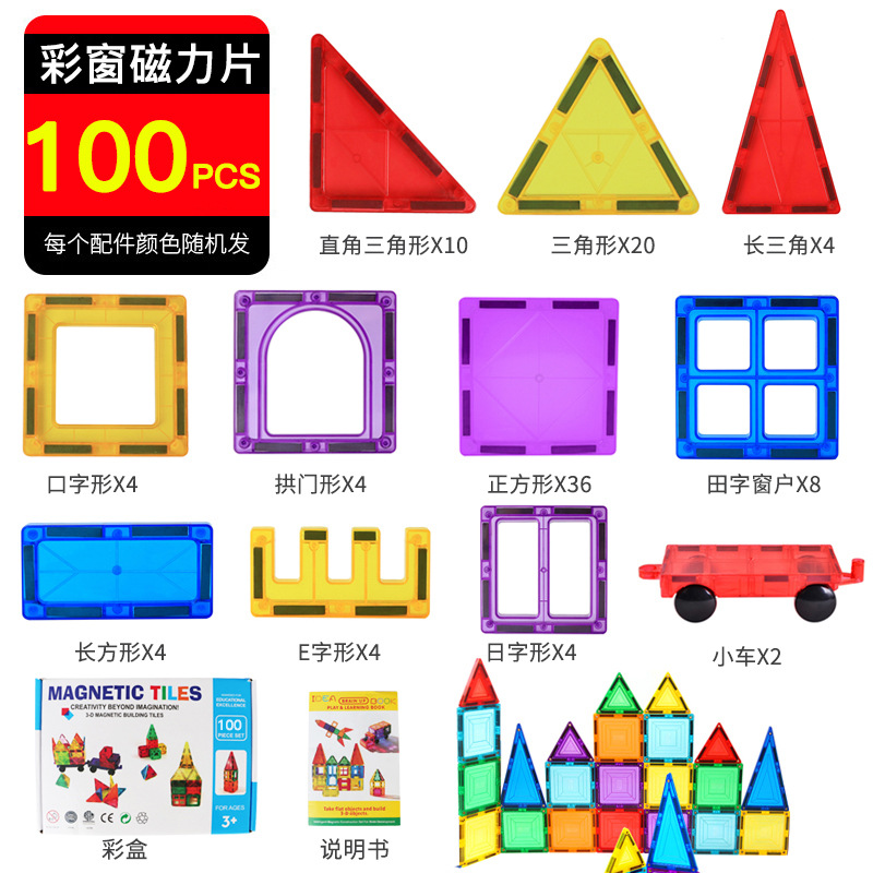 Amazon Colored Window Magnetic Sheet 100PCs Children's Toys Educational Magnetic Building Blocks Splicing