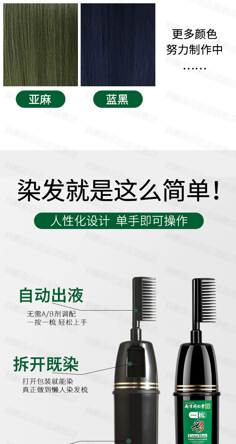 南京同仁堂一梳黑自己在家梳一梳彩流行色魔法梳彩色