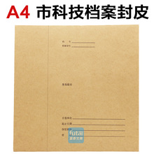 广州市标准科技档案封面 A4市科技档案盒封皮 牛皮纸档案封皮封底