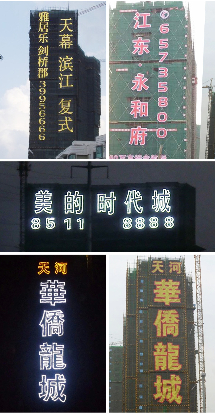 楼盘楼体网格布发光字 房地产墙体广告挂网字 拉网软体彩虹灯饰字