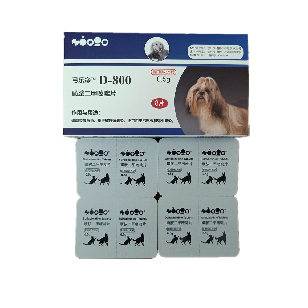 巴迪d800磺胺二甲嘧啶片 d-800弓乐净宠物犬猫狗弓形虫球虫打虫药