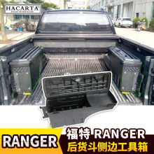 适用于福特RANGER改装皮卡侧迷你工具箱维修工具改装车载储物箱