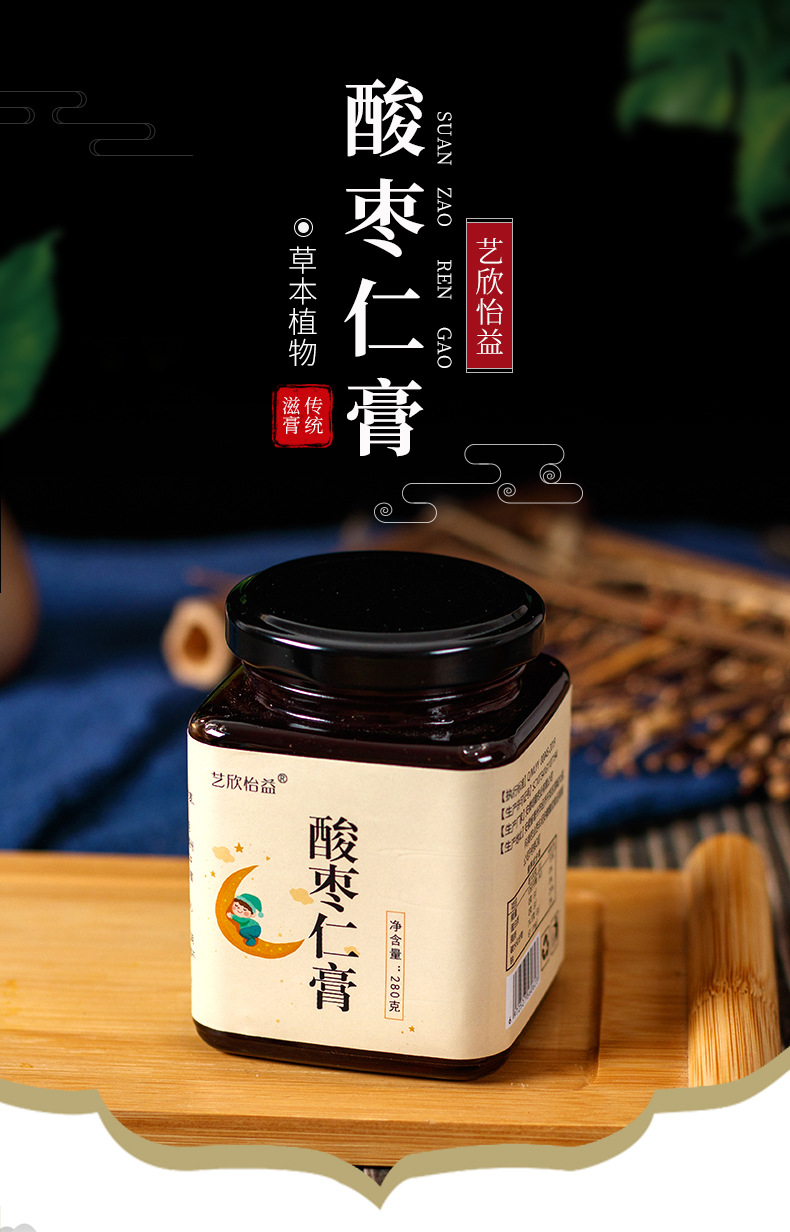 酸枣仁膏 枣仁百合莲子茯苓 膏安舒茶养生汤膏厂家批发一件代发