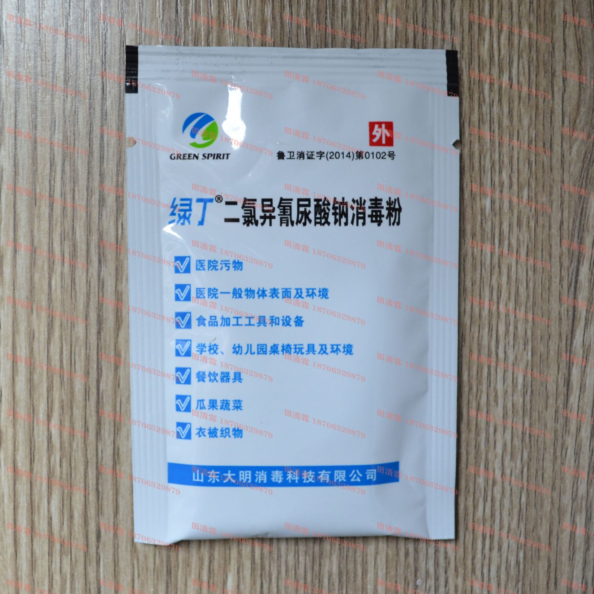 厂家直销绿丁牌20%二氯异氰尿酸钠/二氯异氰脲酸钠粉多用途消毒粉