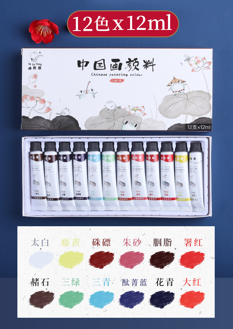 咔巴熊中国画颜料12色24色初学者工具套装水墨画盒装国画颜料管装