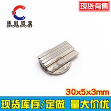 F30x5x3方形强磁铁 塑料制品模具强磁木质工艺品翻盖对吸强力磁铁