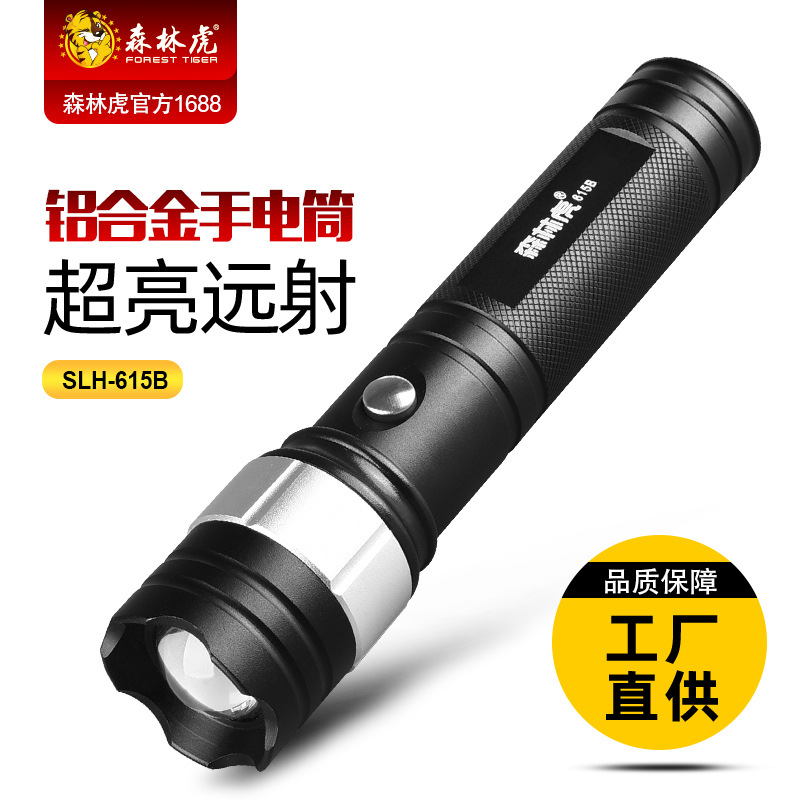 森林虎615B强光变焦手电筒led可充电多功能学生家用户外迷你手电