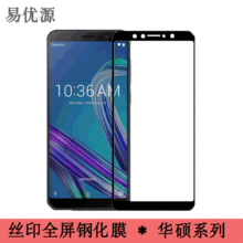 适用于华硕Max Pro(M1)ZB601KL 602KL全屏钢化玻璃保护贴膜