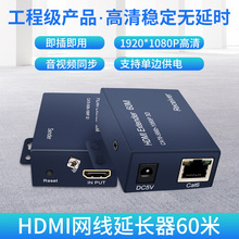HDMI延长器60米网络线传输器信号放大RJ45转1080P收发器工厂直销