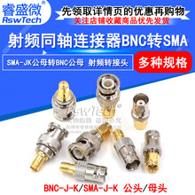 BNC转SMA射频转接头 sma公母转BNC公母转接头BNC-K/SMA-J连接器