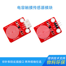 Keyes TTP223触摸传感器模块电容点动型适用arduino micro bit