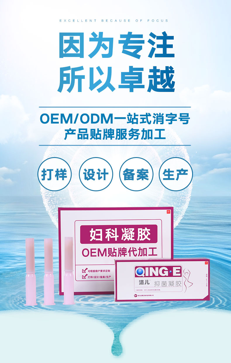 清儿抑菌凝胶代理 抑菌凝胶批发招商 女性私护凝胶