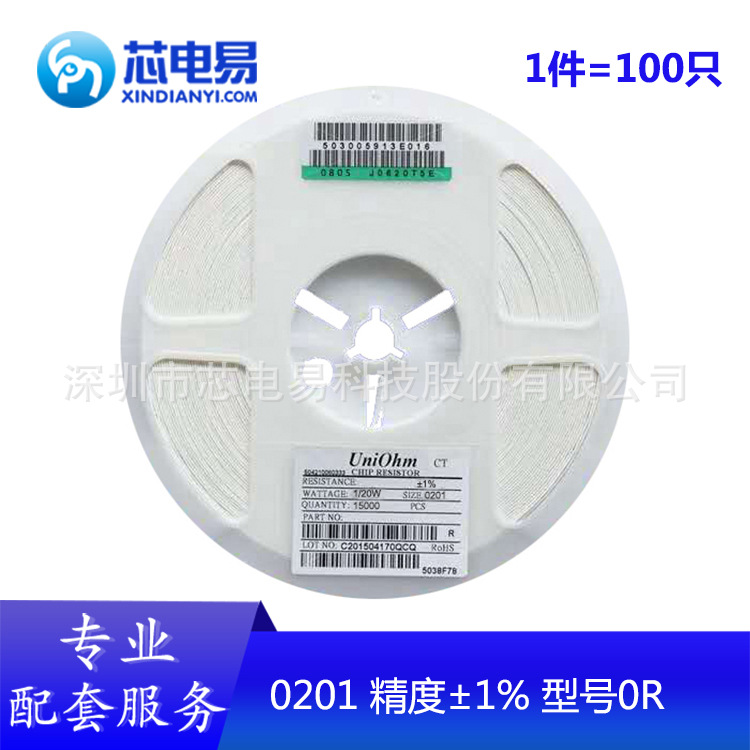 厚生贴片电阻 0201 ±1% 0r (100只) 国巨风华原装正品贴片系列