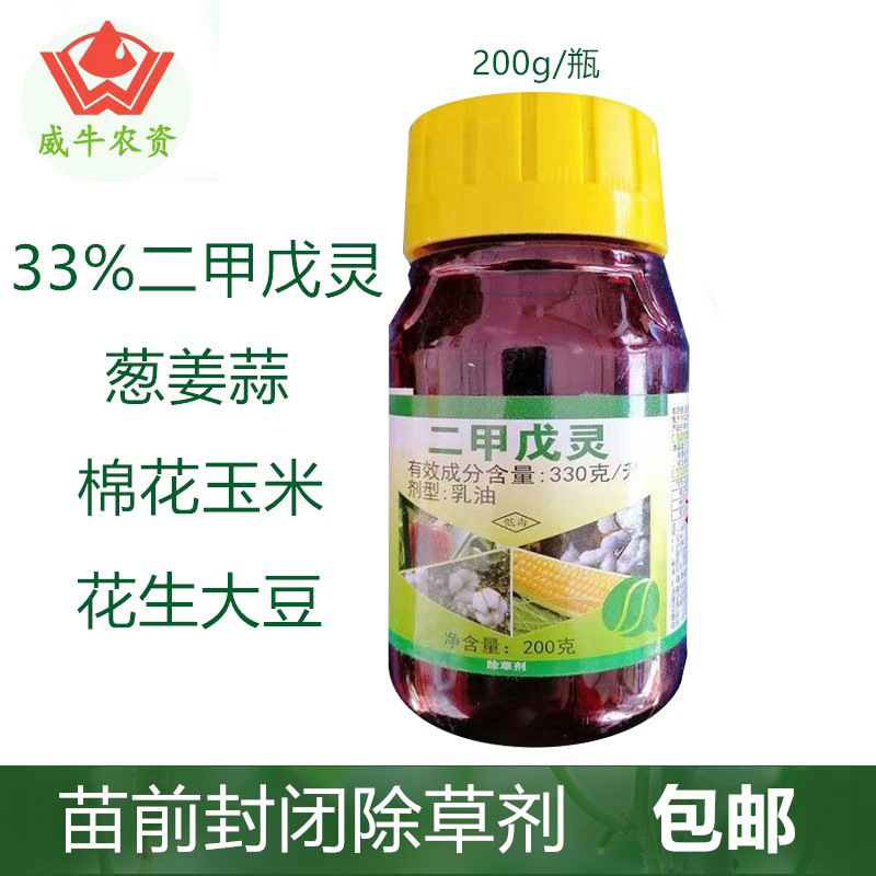 金秋33%二甲戊灵葱姜蒜玉米棉花花生苗前封闭除草剂200g包邮-阿里巴巴