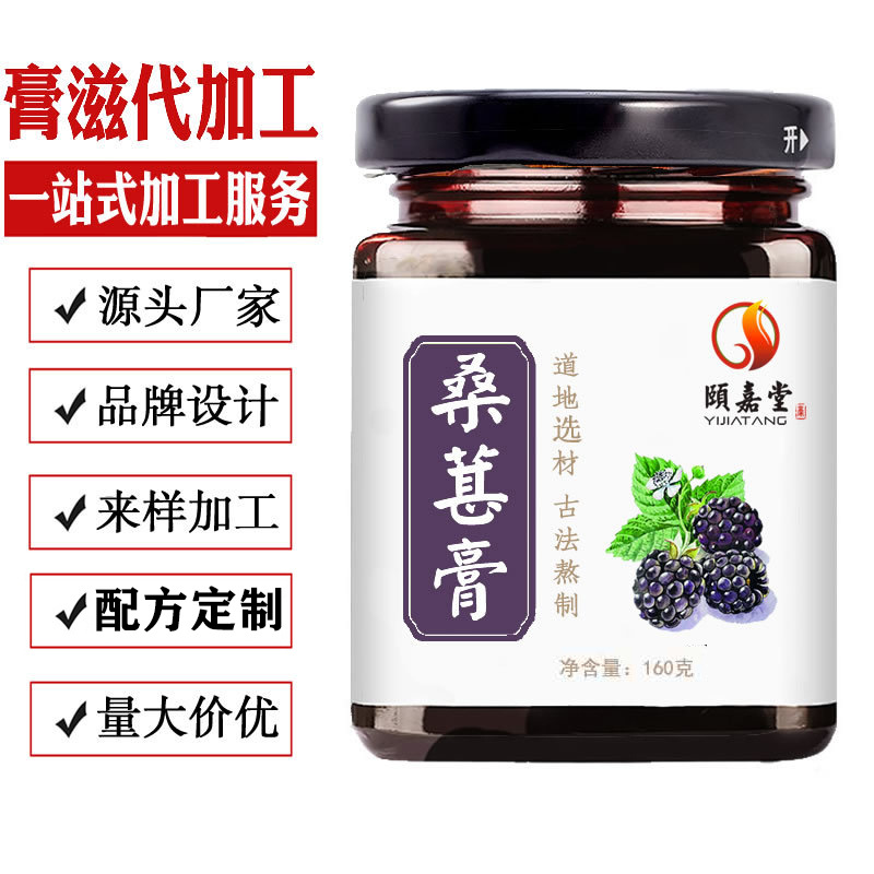 桑葚膏膏滋160g 手工熬制桑葚膏 男性老公花茶 贴牌代加工