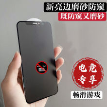 适用iphone14 13 11ProXsmax 防窥丝印全屏亮边磨砂8plus手机贴膜