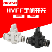 气动气管快速接头HVFF手阀快插快接塑料手动阀门HVFF-4 6 8 10 12
