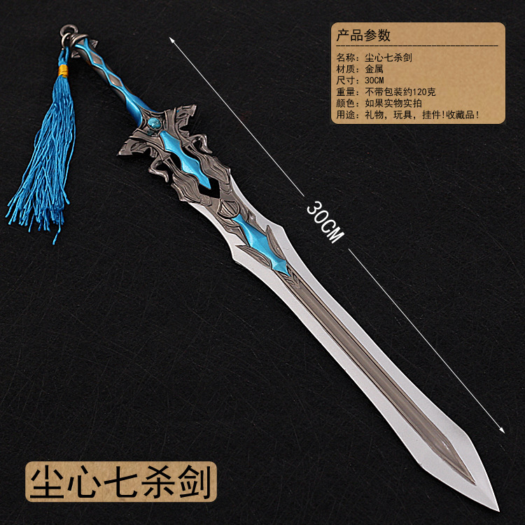 斗罗-大陆动漫周边剑道尘心七杀剑30cm武器模型全金属工艺品摆件