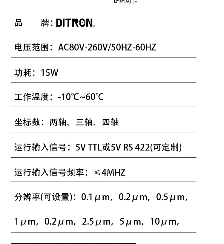 ditron光栅尺数显表铣床电子尺车床磨床线切割现货批发光栅电子尺