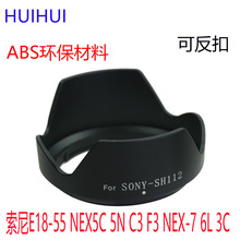 SH112遮光罩适用索尼E18-55 NEX5C 5N C3 F3 NEX-7 6L 3C可反扣