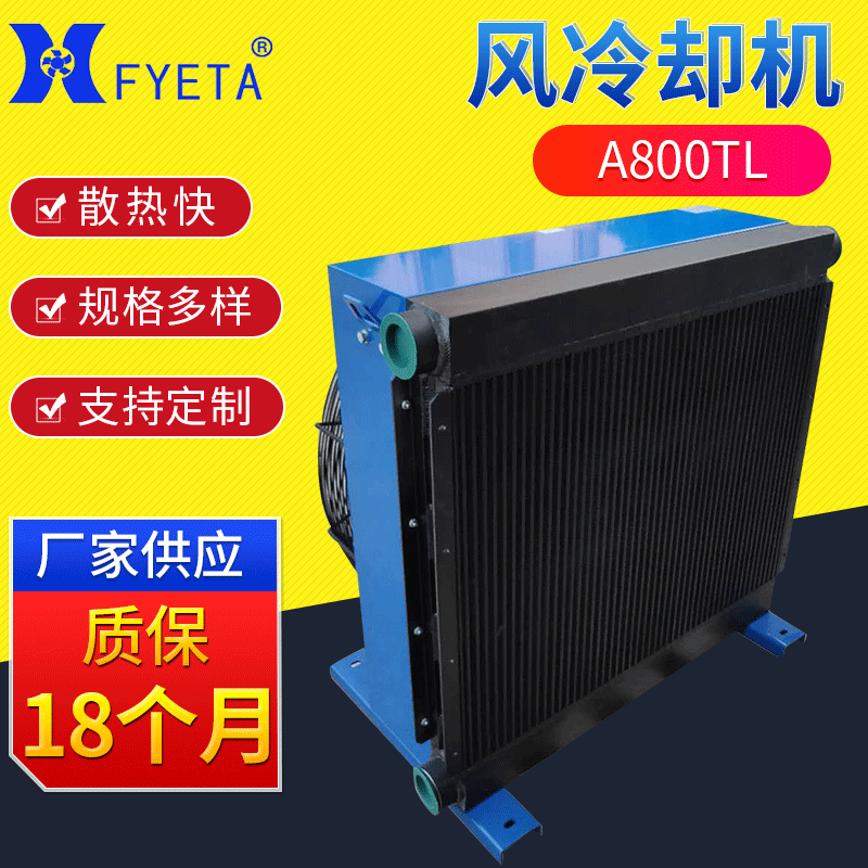 广州厂家A800TL水冷却器 风冷散热器液压换热器 批发立式风冷却器