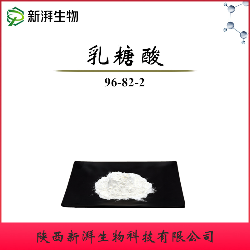 乳糖酸99化妆品原料含量保证cas84380018现货果酸乳糖酸