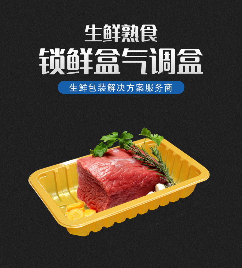 szh-224133h3/4气调盒一次性保鲜盒无盖气调托盘定制牛羊肉类包装