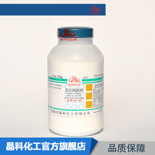 无水硫酸钠 AR分析纯500g 7757-82-6 化学试剂 科研实验 厂家直供