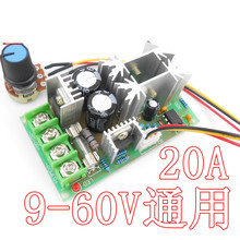 直流电机调速器12V24V36V48V大功率驱动模块PWM控制器20A调流器