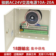 【一件包邮】ac24v10A20A云台监控摄像头电源变压器18路集中供电