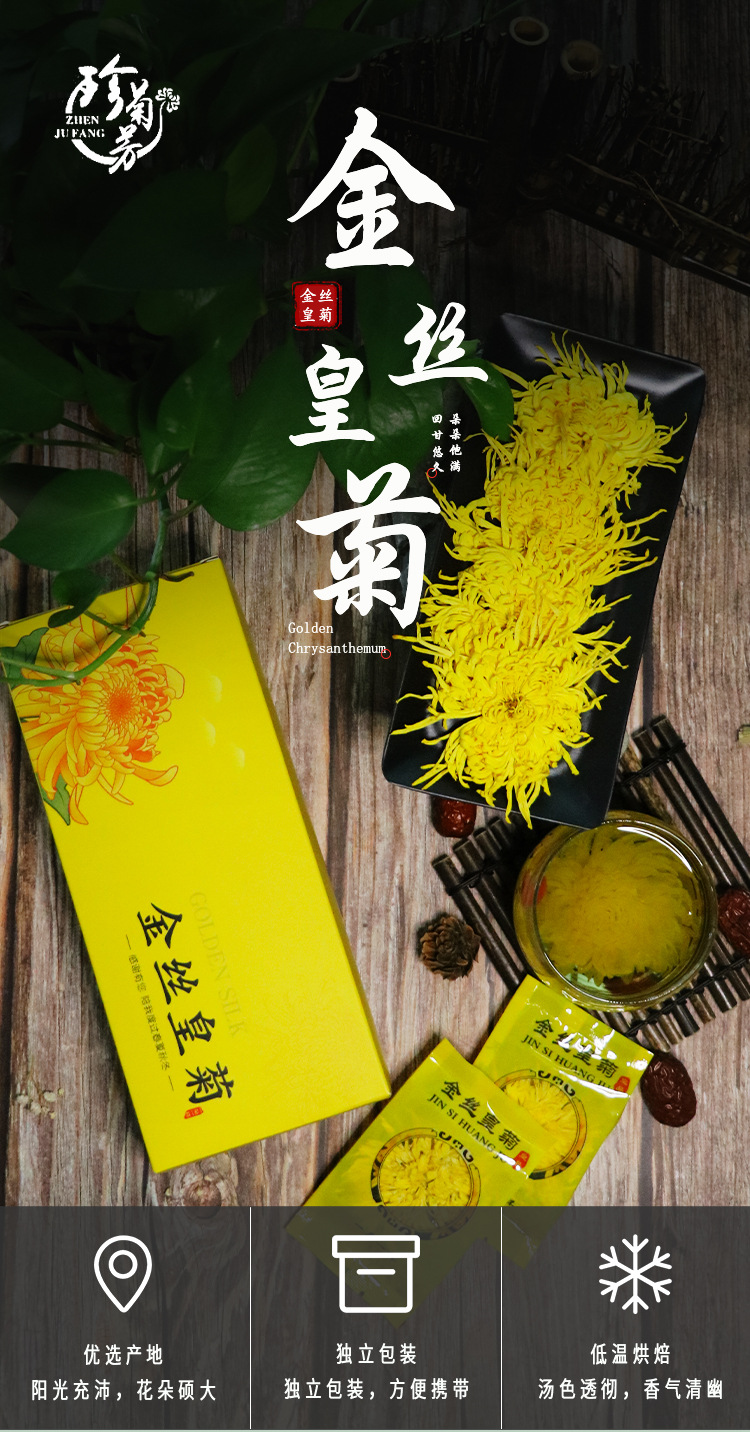 2021年新花金丝皇菊礼盒装20朵 大黄菊纸盒装菊花茶一朵一杯