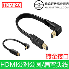 hdmi2.0弯头公对公电脑台式机顶盒显示器投影仪扁圆面条高清线4K