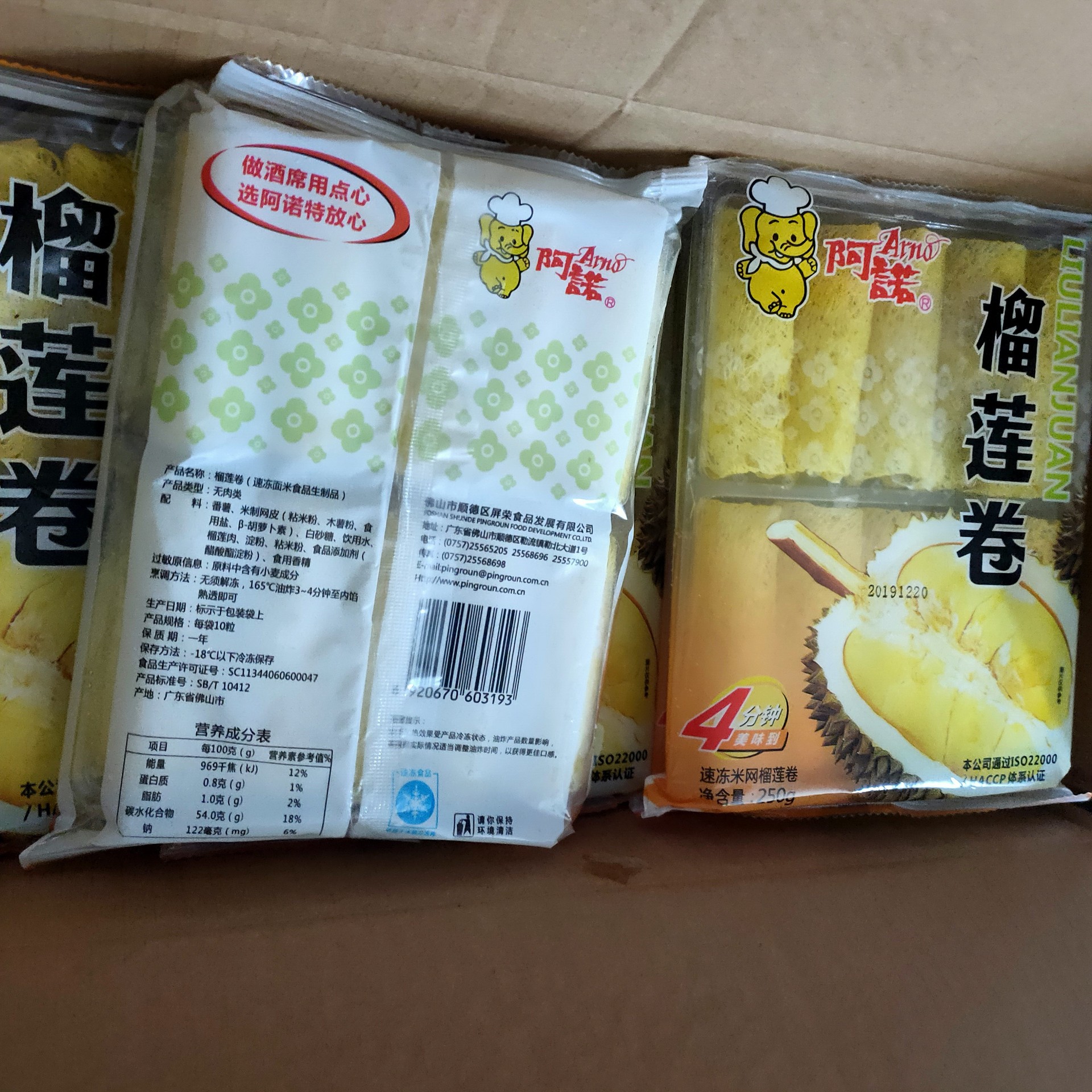 阿诺榴莲卷 广式点心 油炸小吃 生制速冻食品 西餐美食 250g10条