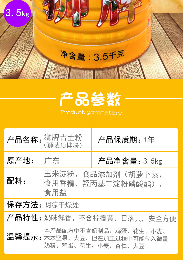 狮牌吉士粉3.5kg 烘焙蛋挞原料 卡士达粉做蛋糕面包布丁材料