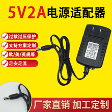 5V2A电源适配器 机顶盒 平板充 路由器 网络监控头 2000mA充电器