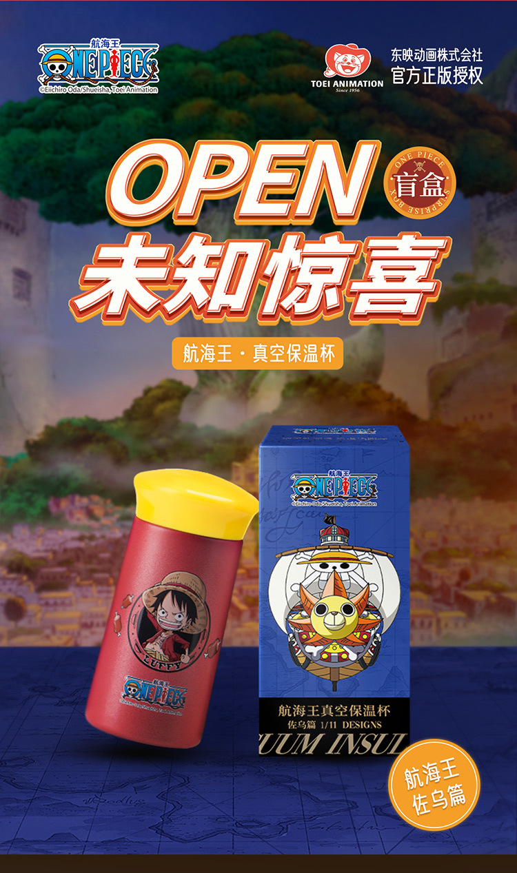 卡通动漫海贼王路飞保温杯海贼王盲盒批发动漫周边可爱保温杯盲盒