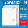 Delivery Invoice Delivery computer Printing paper customized Storage logistics Charge Bills printing