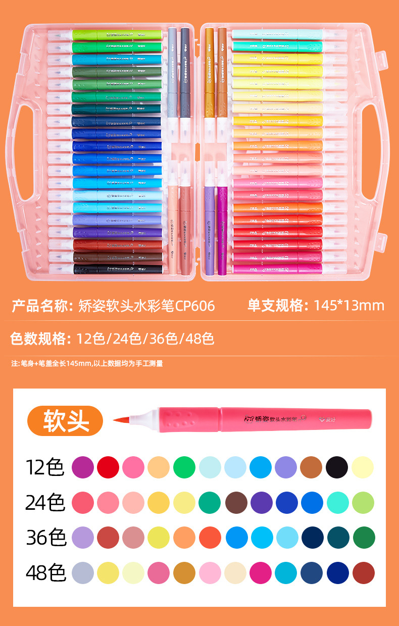 爱好水彩笔cp606娇姿软头水彩笔24色可水洗 儿童美术画笔涂鸦笔