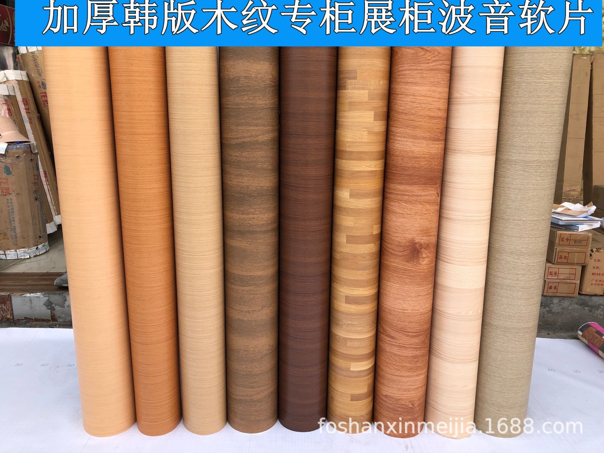 特厚木纹波音软片电器家电专柜展柜专用背景自粘墙贴壁纸pvc防水