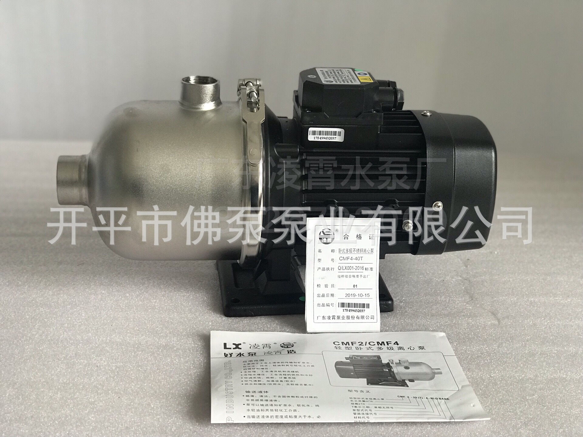 阳春凌霄泵cmf8-30t卧式不锈钢多级离心楼层增压泵清洗系统冷却泵